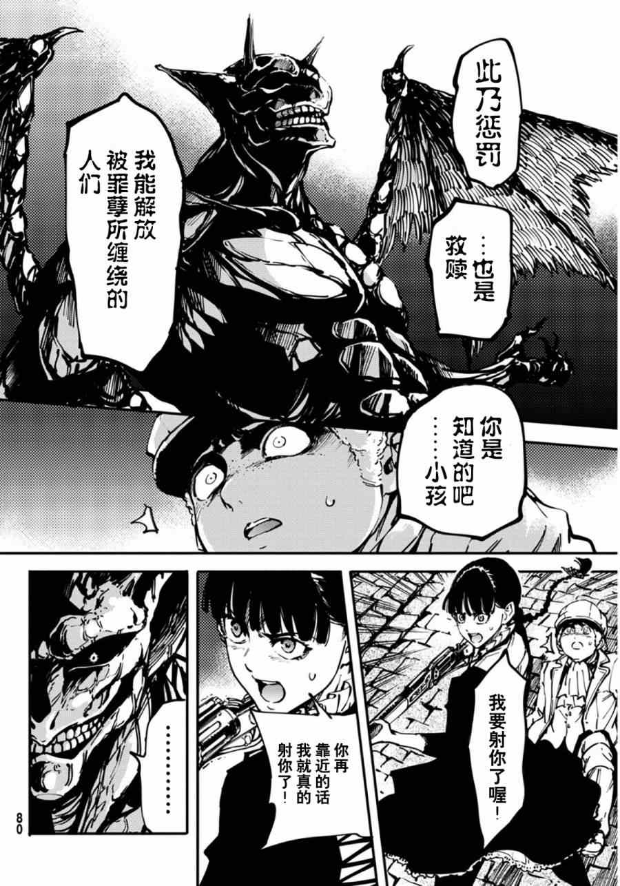 致曾为神之众兽漫画,第7话2图