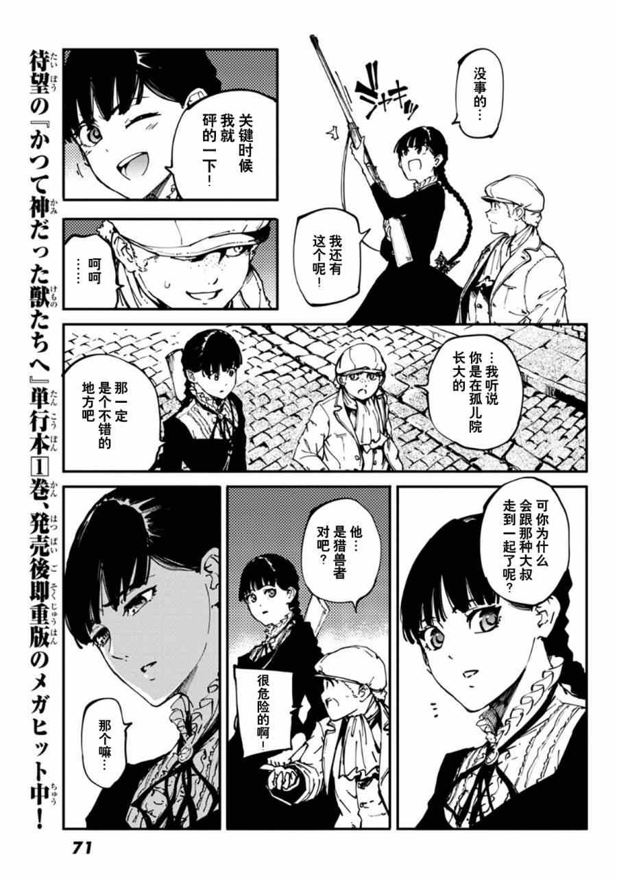 致曾为神之众兽漫画,第7话3图