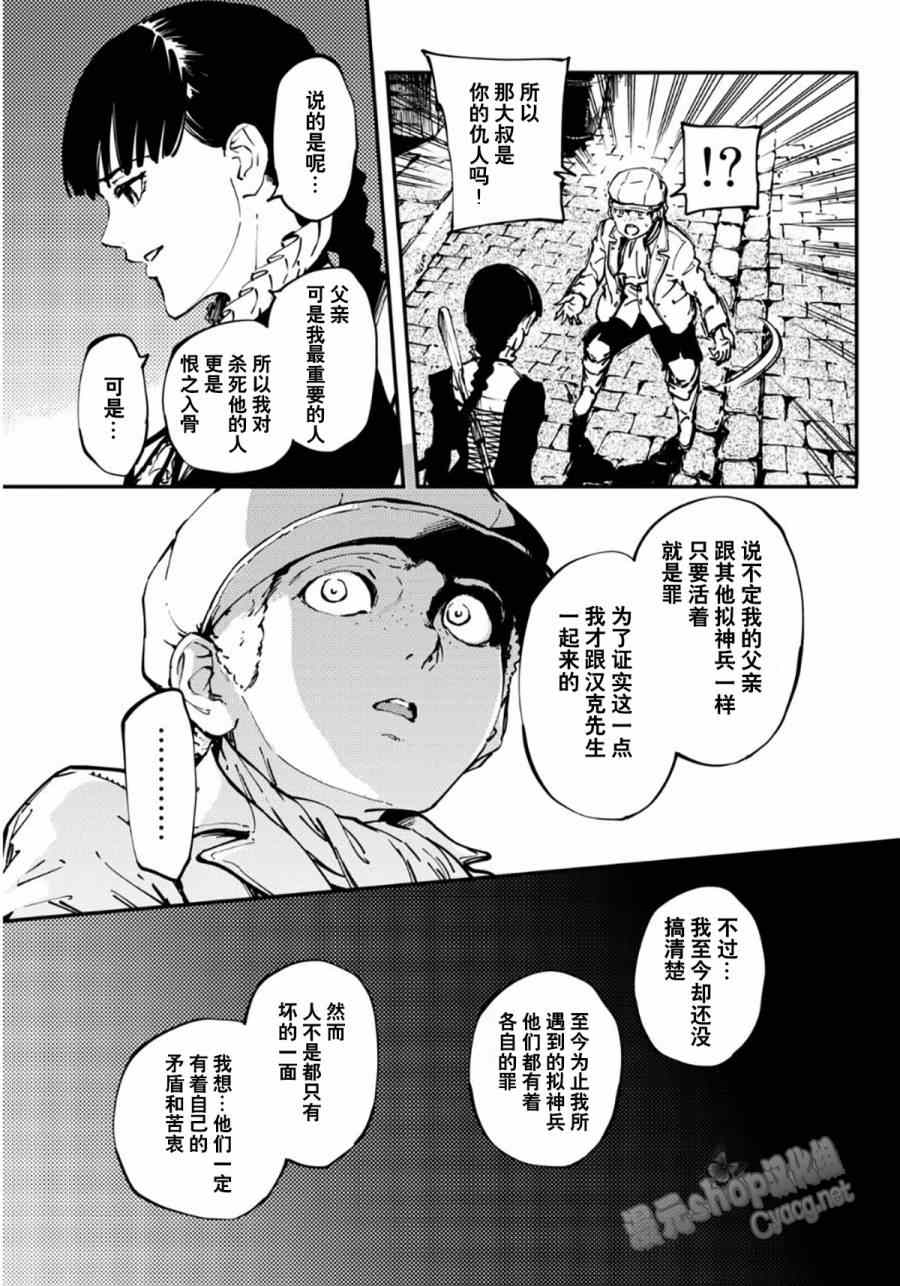 致曾为神之众兽漫画,第7话5图