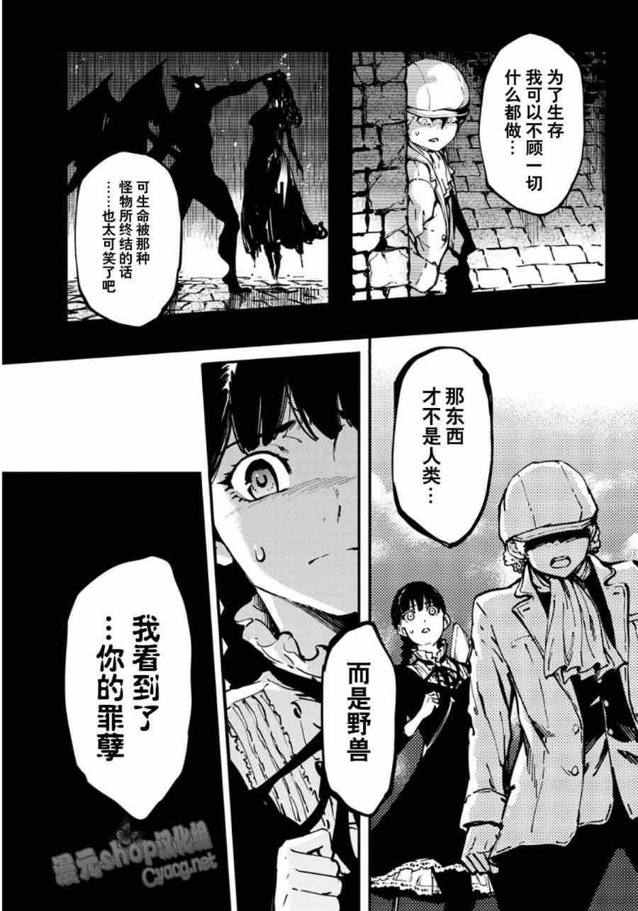 致曾为神之众兽漫画,第7话4图