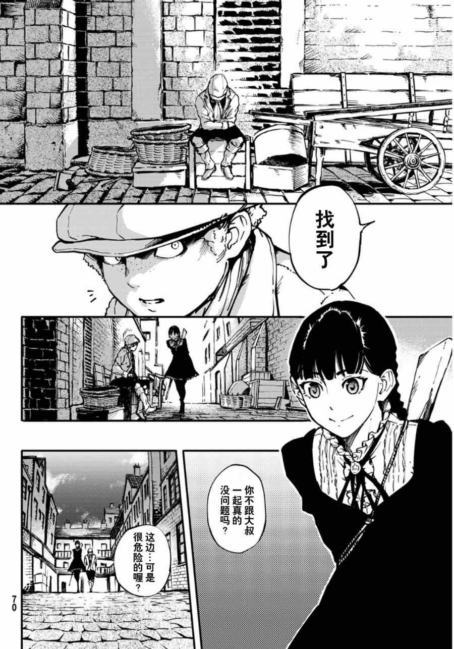 致曾为神之众兽漫画,第7话2图