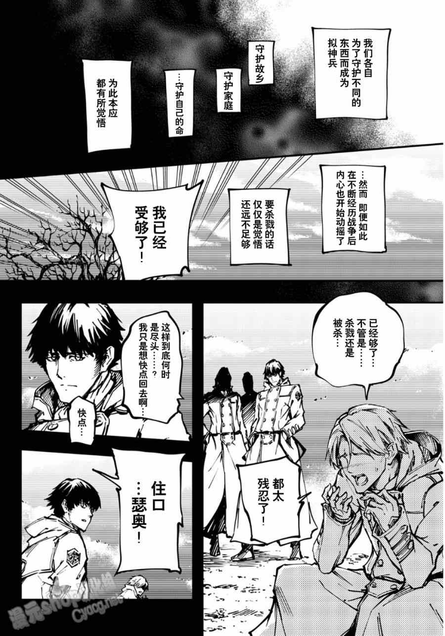 致曾为神之众兽漫画,第7话4图