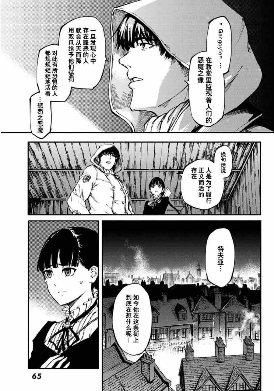 致曾为神之众兽漫画,第7话2图