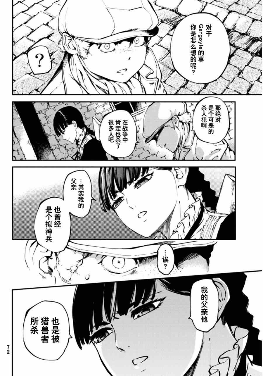 致曾为神之众兽漫画,第7话4图