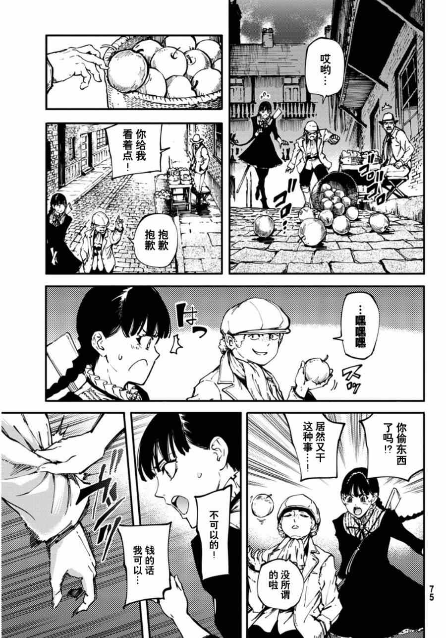 致曾为神之众兽漫画,第7话2图