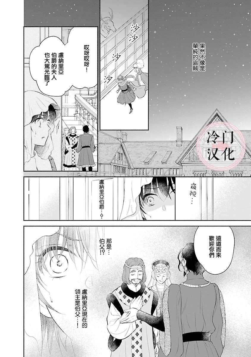 玛格丽特公主全名漫画,第8话4图