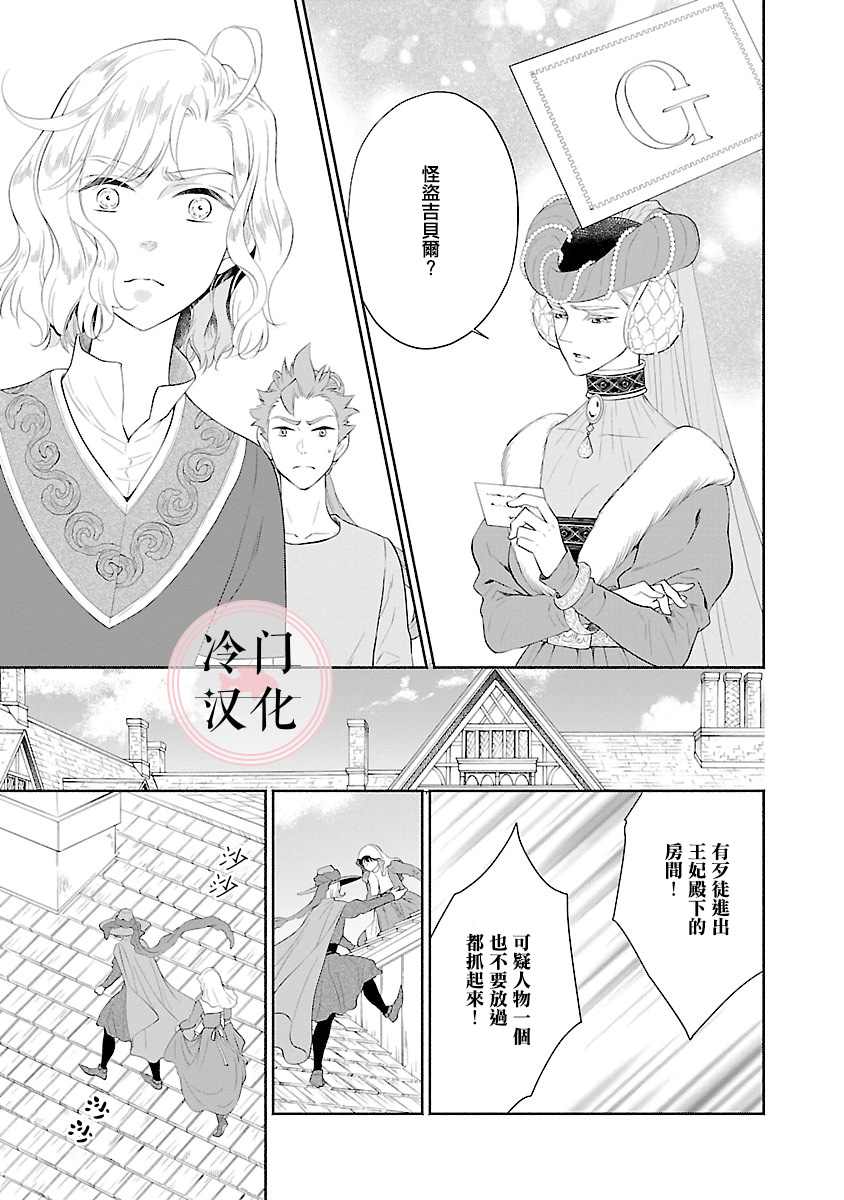 玛格丽特公主全名漫画,第8话1图