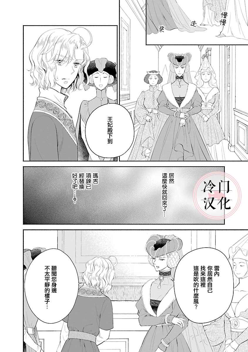 玛格丽特公主全名漫画,第8话1图