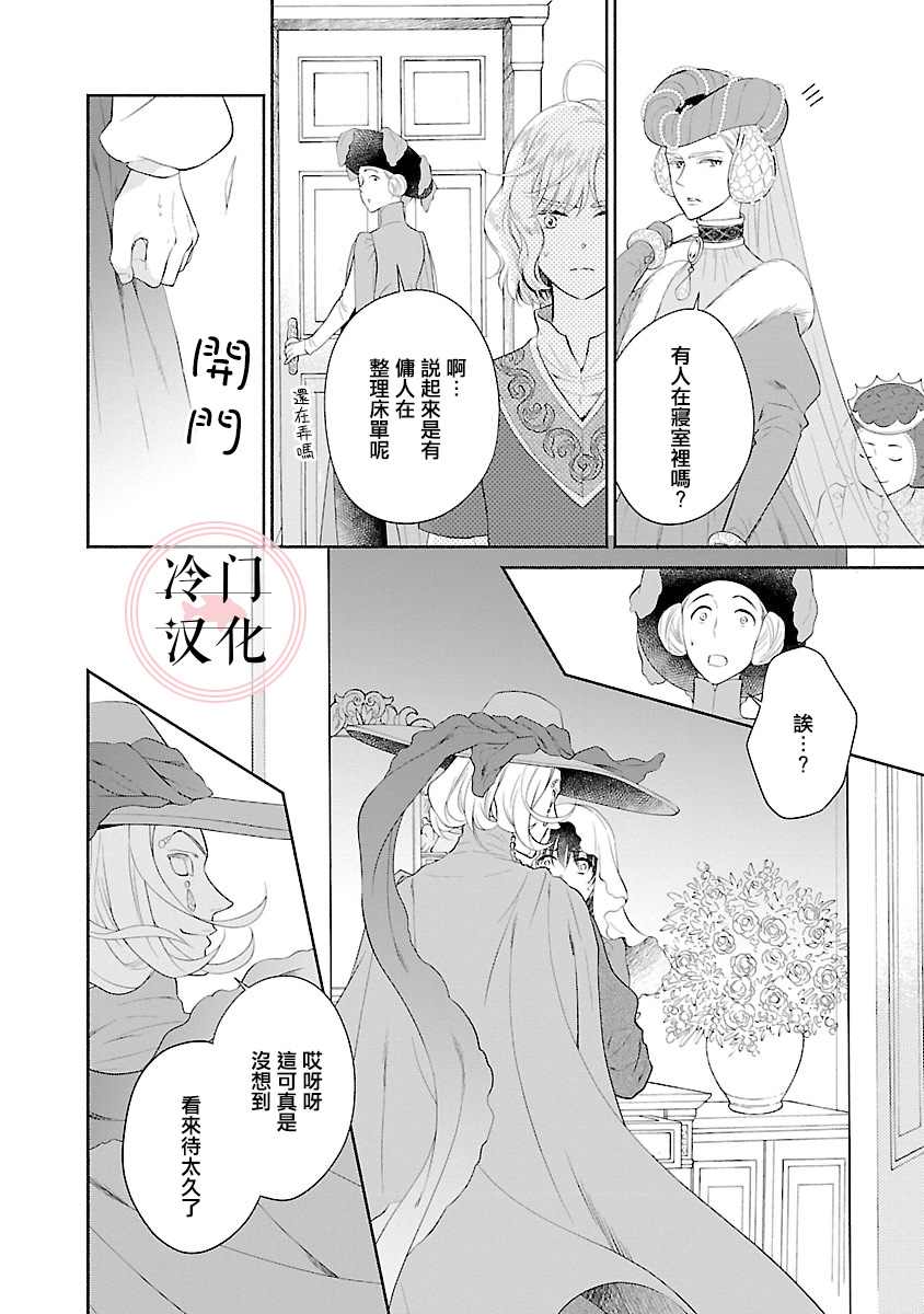 玛格丽特公主全名漫画,第8话3图