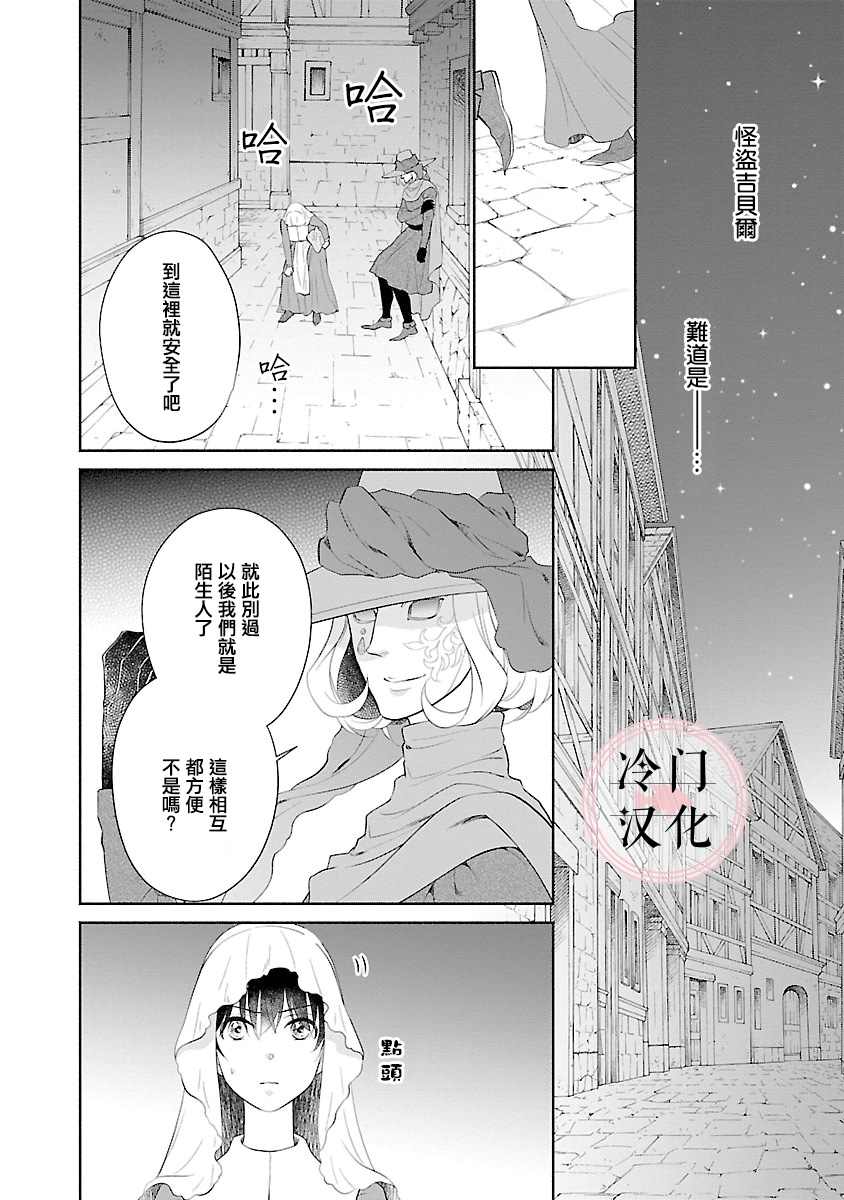 玛格丽特公主全名漫画,第8话5图