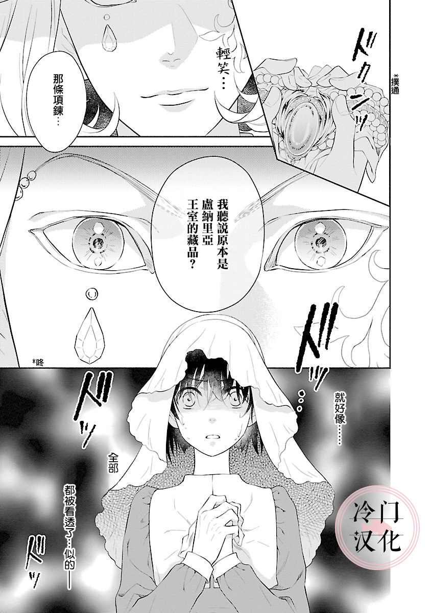 亡国的玛格丽特公主表情包漫画,第8话3图