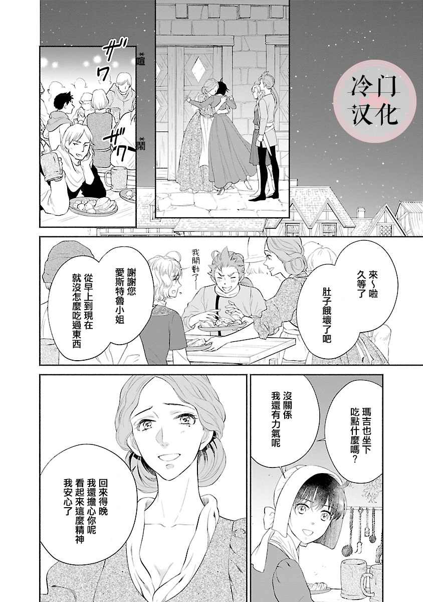 玛格丽特公主全名漫画,第8话4图