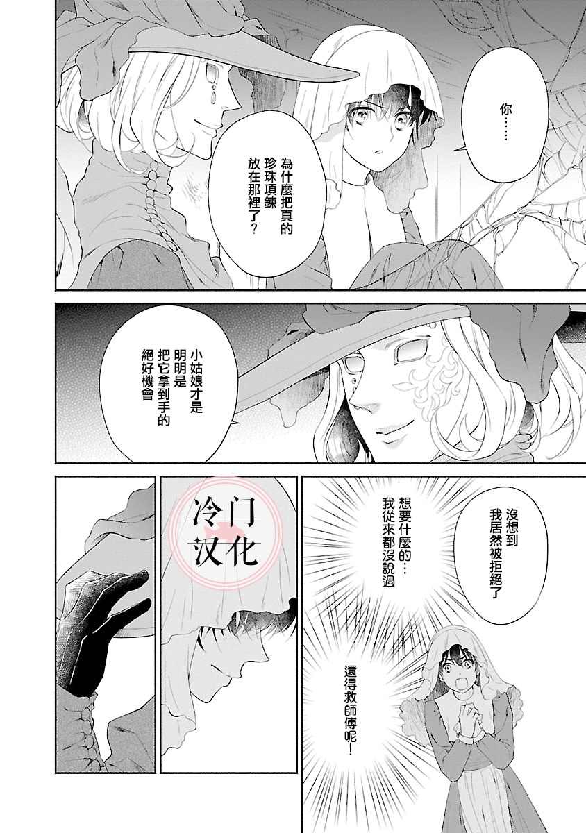 玛格丽特公主全名漫画,第8话2图