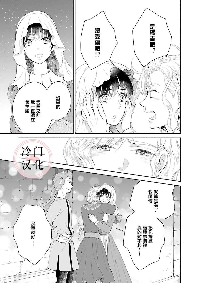 玛格丽特公主全名漫画,第8话3图