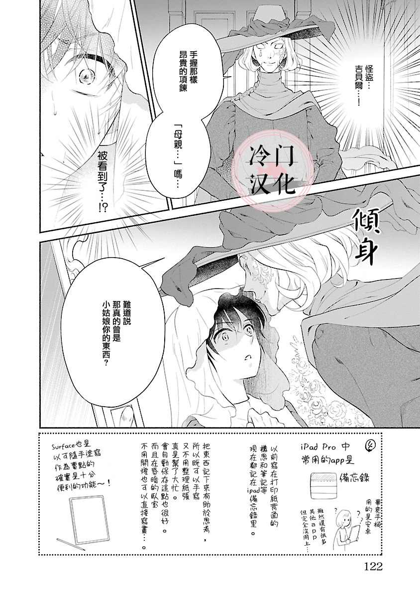 亡国的玛格丽特公主表情包漫画,第8话2图