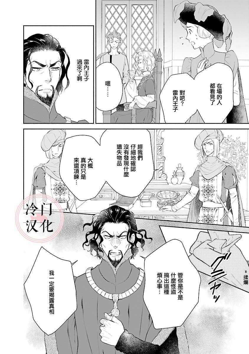 玛格丽特公主全名漫画,第8话1图