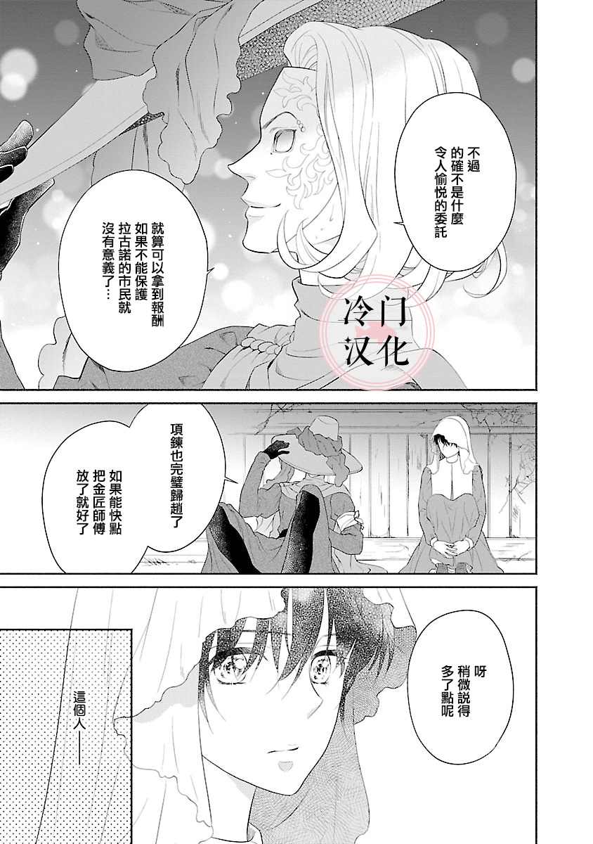 玛格丽特公主全名漫画,第8话3图