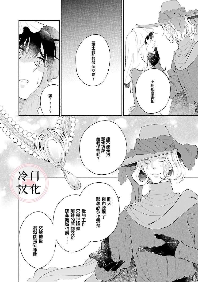 亡国的玛格丽特公主表情包漫画,第8话4图