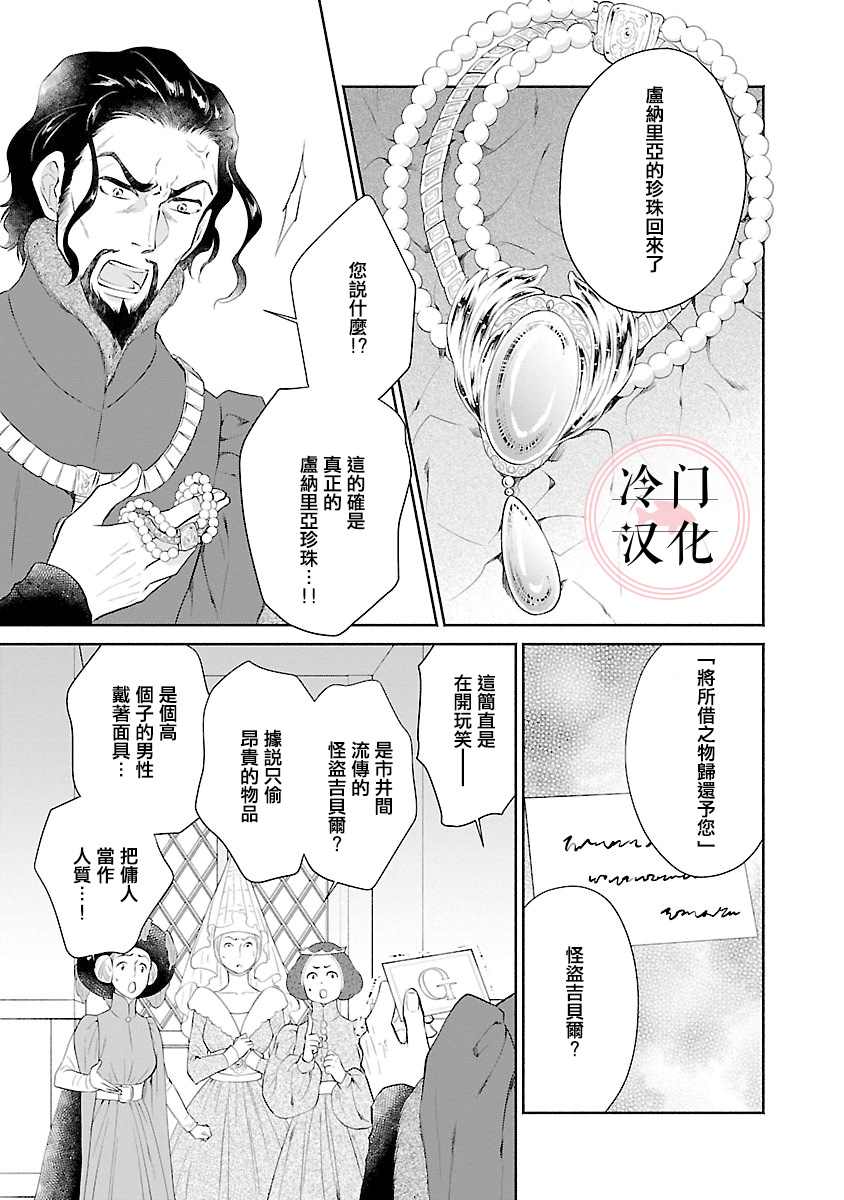 玛格丽特公主全名漫画,第8话5图