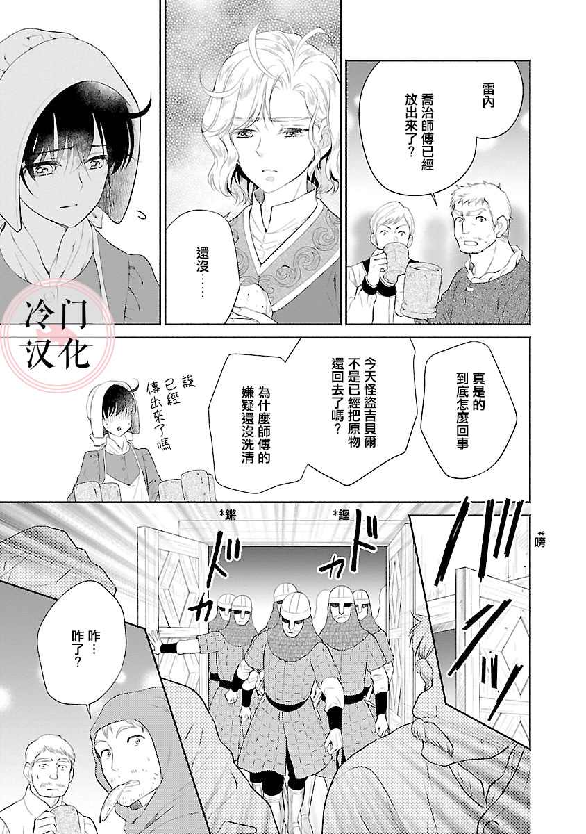 玛格丽特公主全名漫画,第8话5图