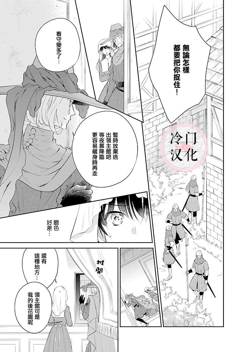 玛格丽特公主全名漫画,第8话2图