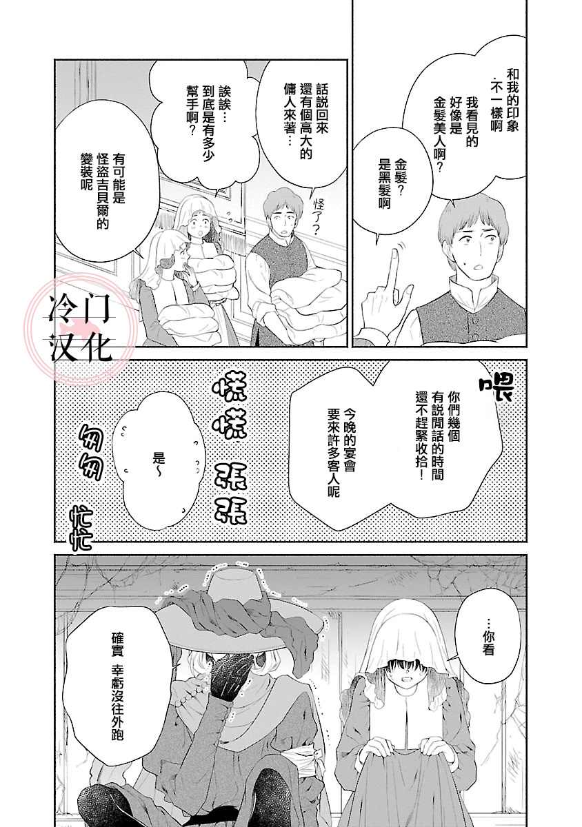 玛格丽特公主全名漫画,第8话5图