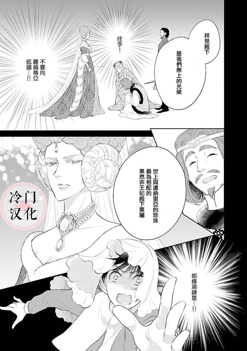 玛格丽特公主全名漫画,第8话2图