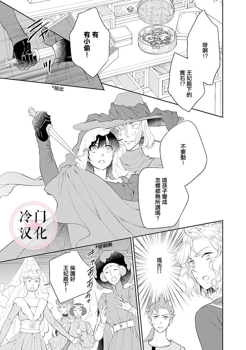 玛格丽特公主全名漫画,第8话4图