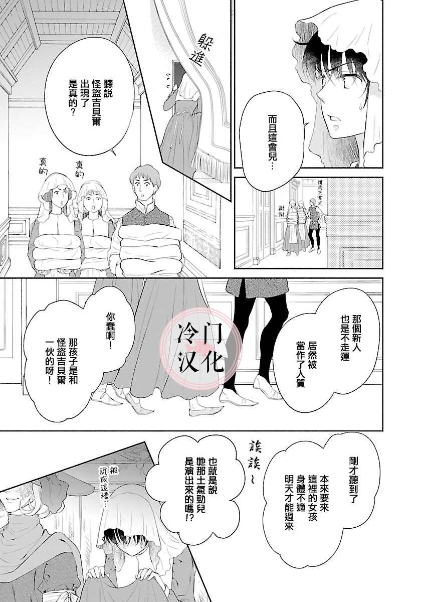 玛格丽特公主全名漫画,第8话4图