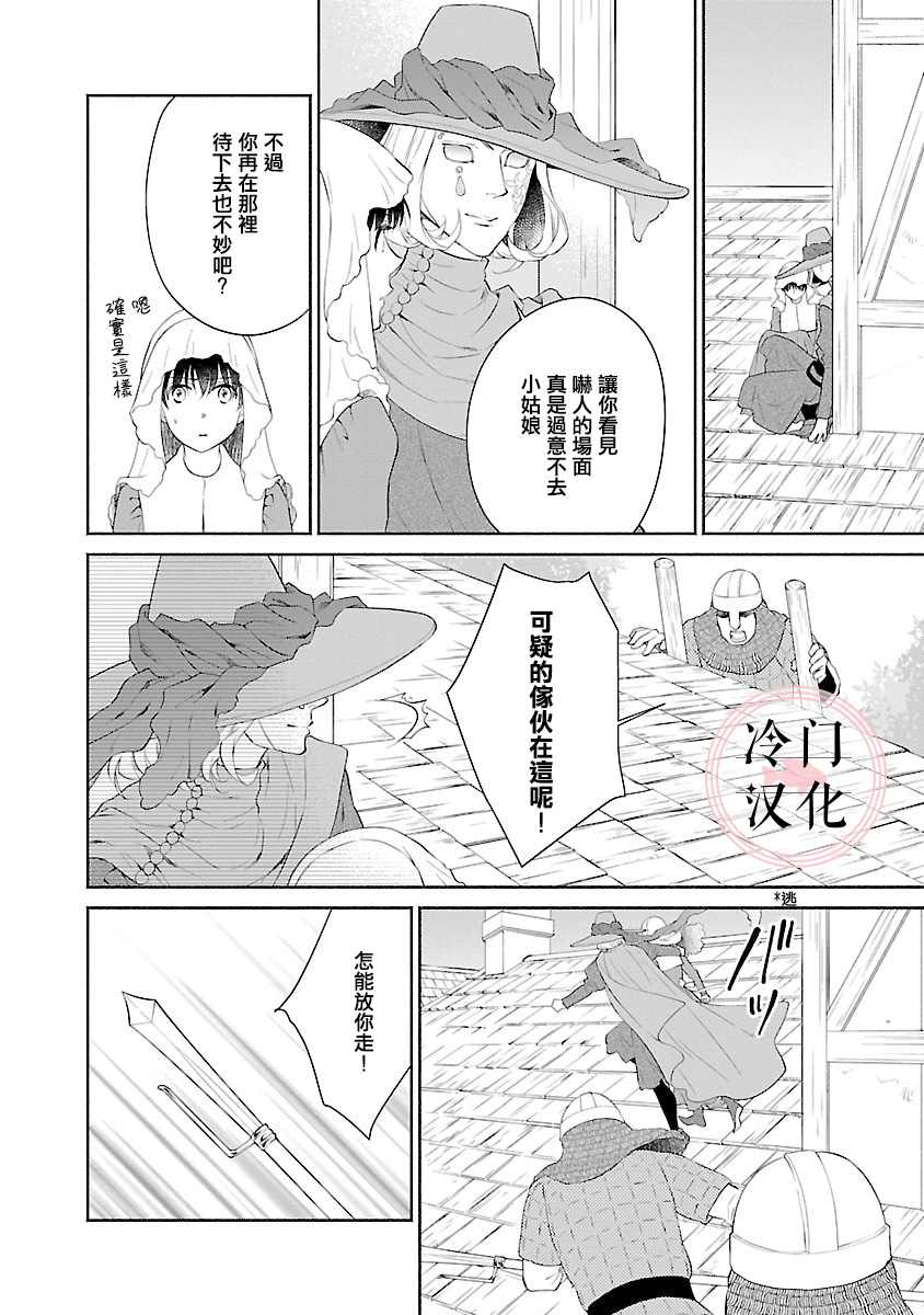 玛格丽特公主全名漫画,第8话2图