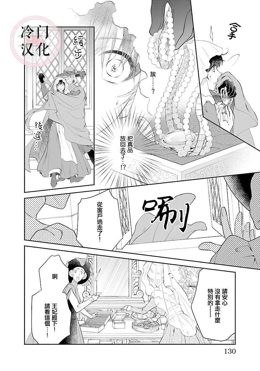 玛格丽特公主全名漫画,第8话5图