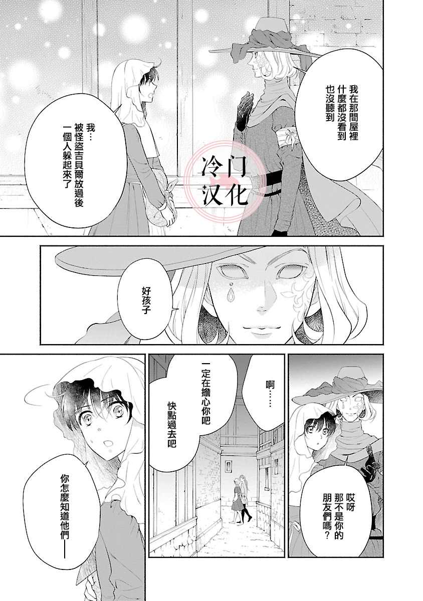 玛格丽特公主全名漫画,第8话1图