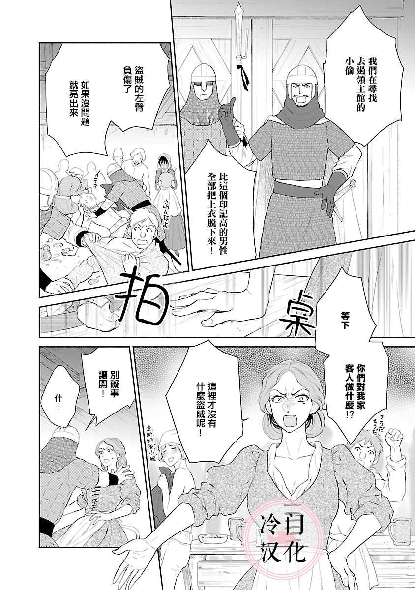 玛格丽特公主全名漫画,第8话1图