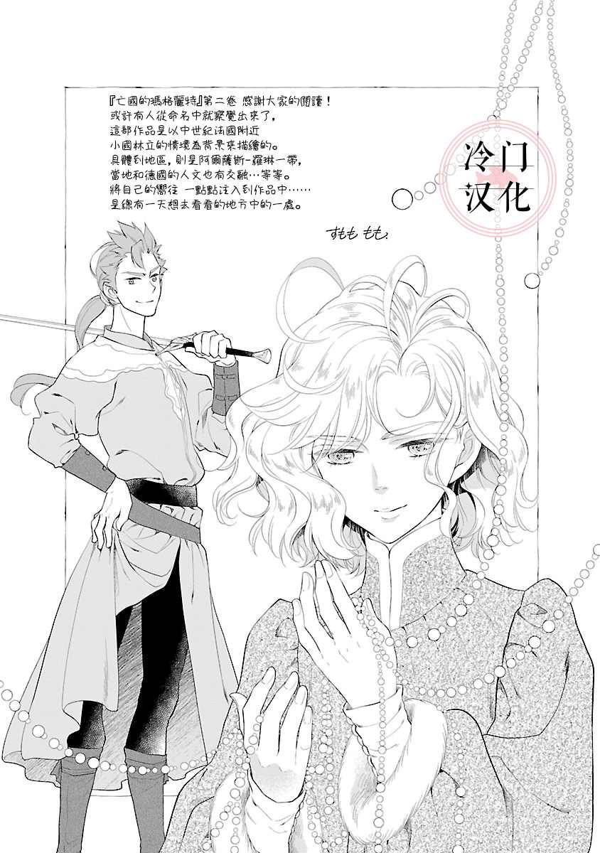 玛格丽特公主全名漫画,第8话4图