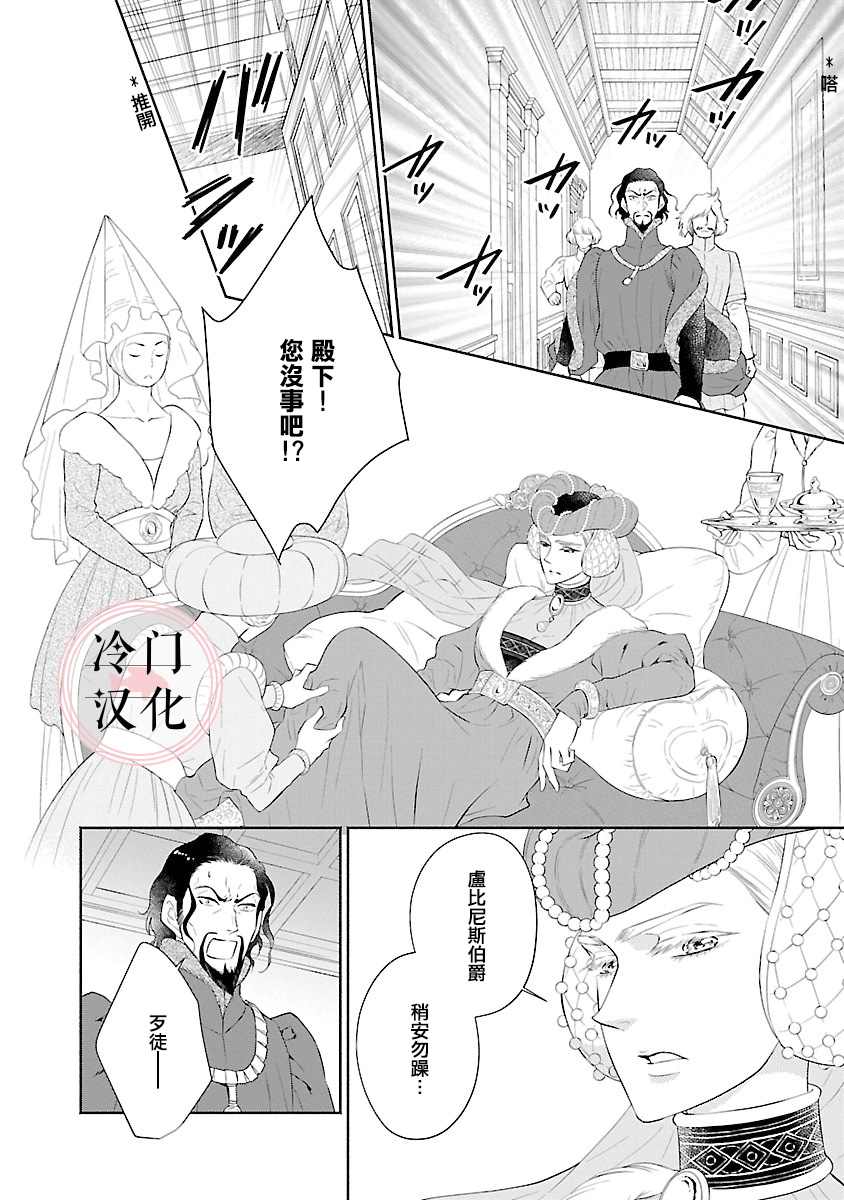 玛格丽特公主全名漫画,第8话4图