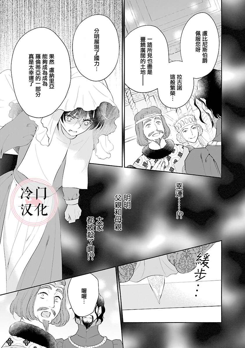 玛格丽特公主全名漫画,第8话5图