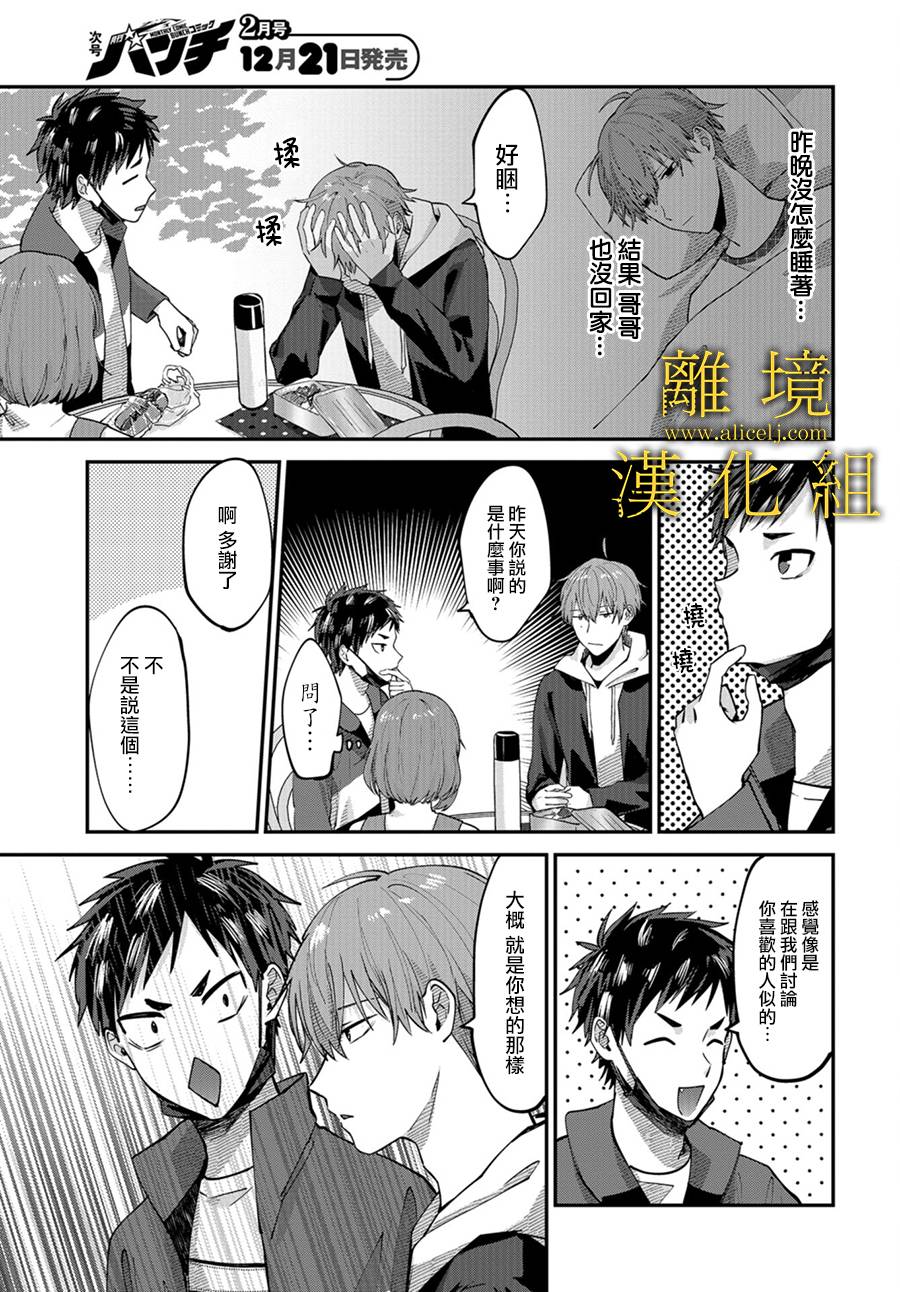 哥哥我喜欢你漫画,第4话2图