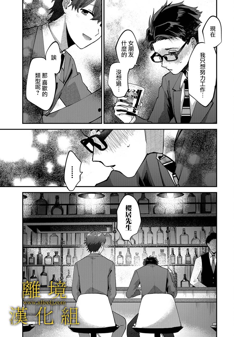 哥哥我喜欢你漫画,第4话4图