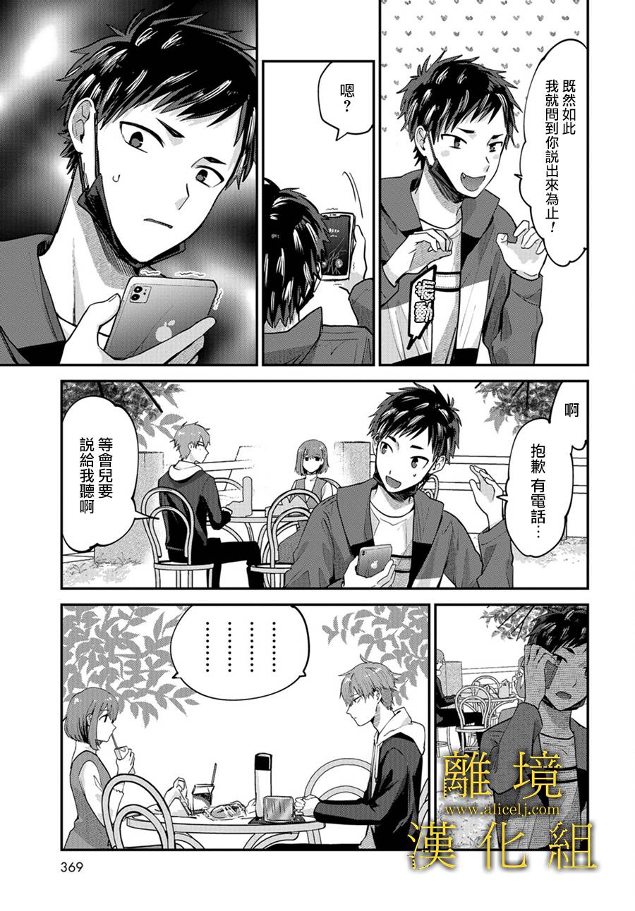 哥哥我喜欢你漫画,第4话4图