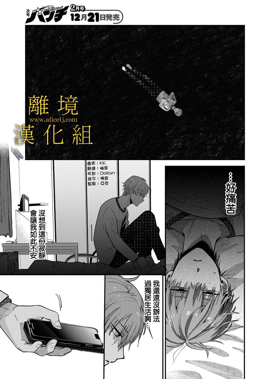 哥哥我喜欢你漫画,第4话1图