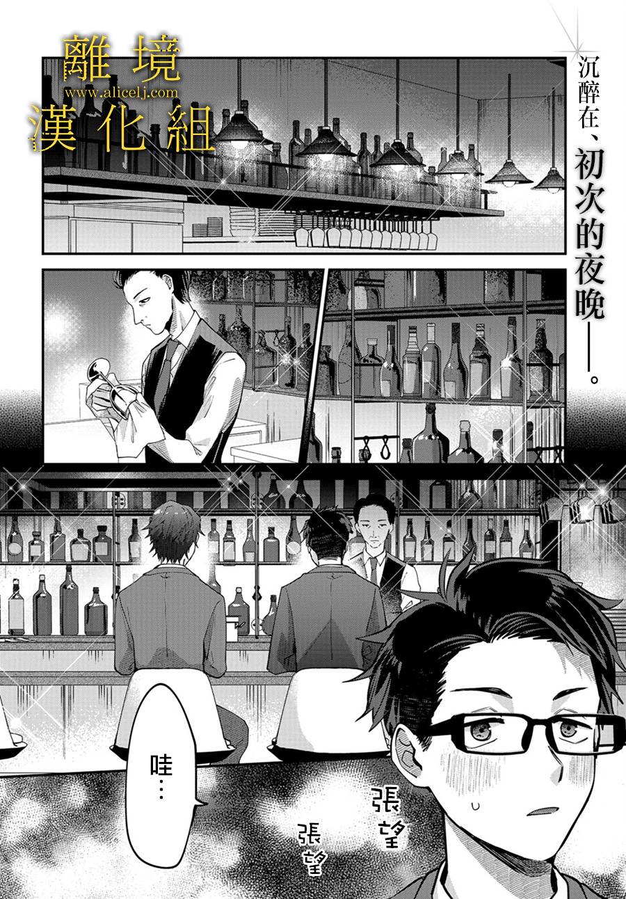 哥哥我喜欢你漫画,第4话2图