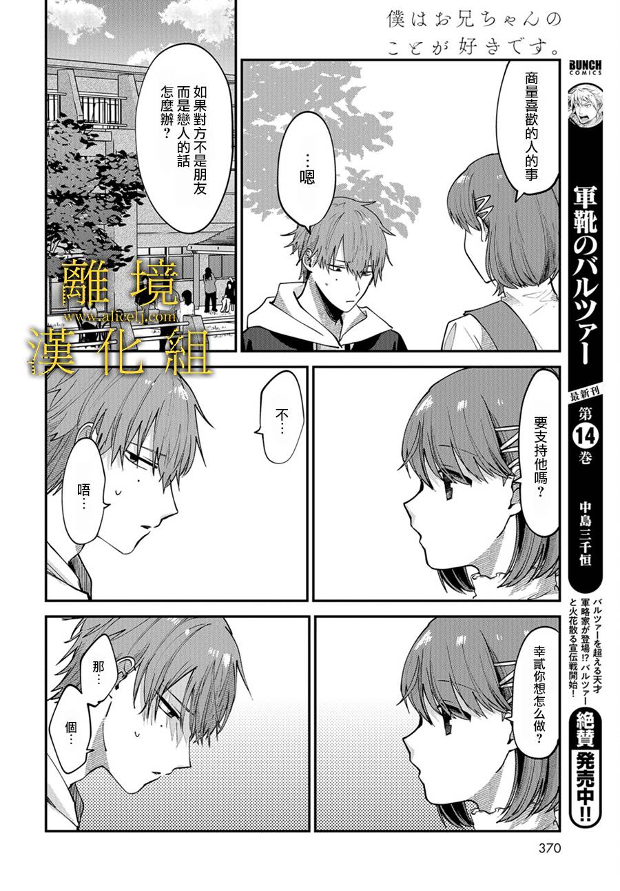 哥哥我喜欢你漫画,第4话5图