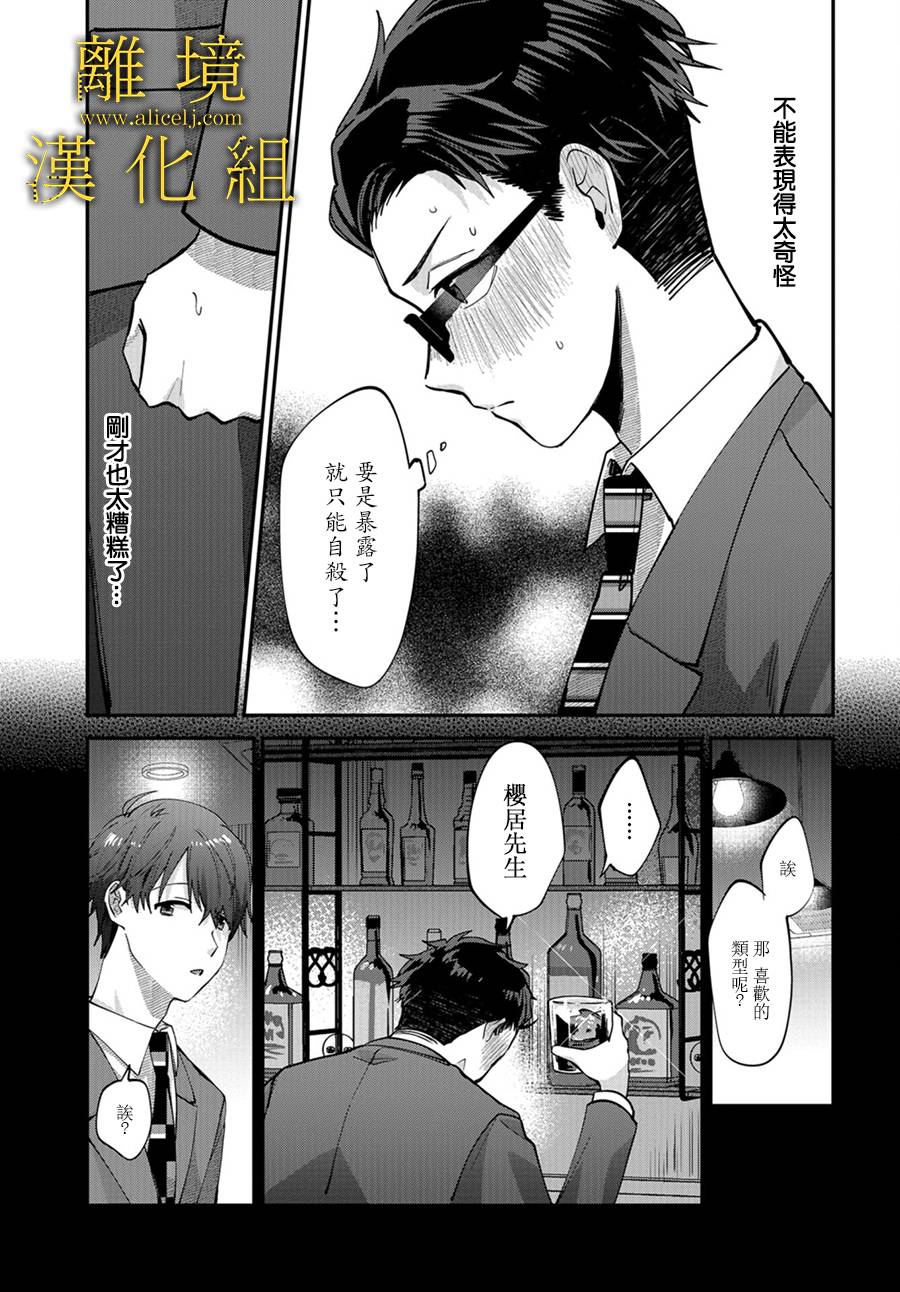 哥哥我喜欢你漫画,第4话2图