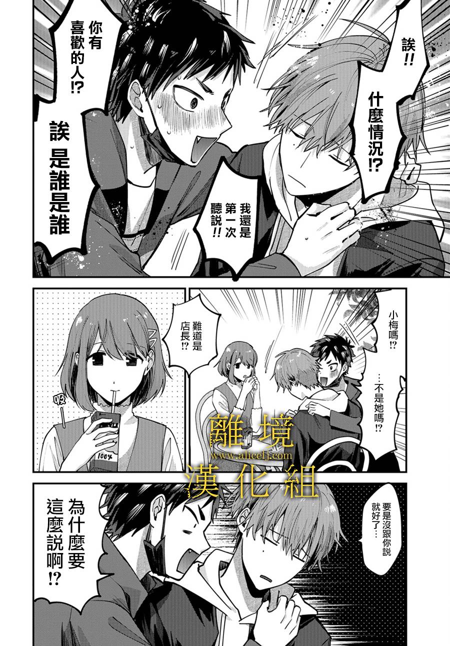 哥哥我喜欢你漫画,第4话3图