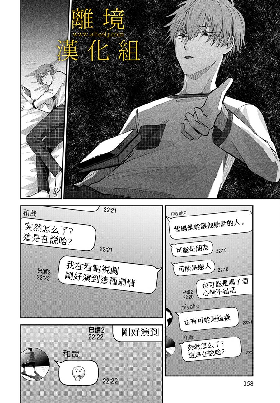 哥哥我喜欢你漫画,第4话4图