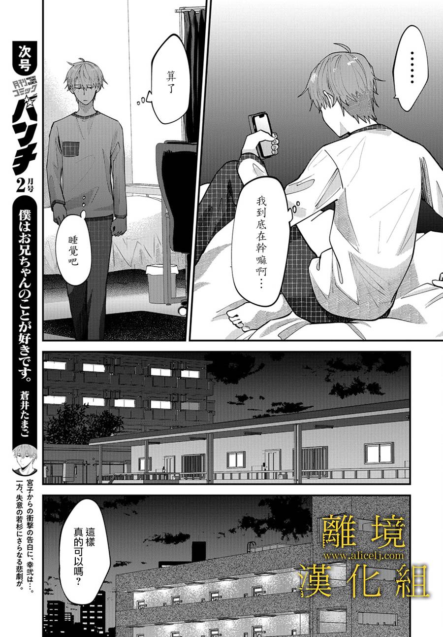 哥哥我喜欢你漫画,第4话5图