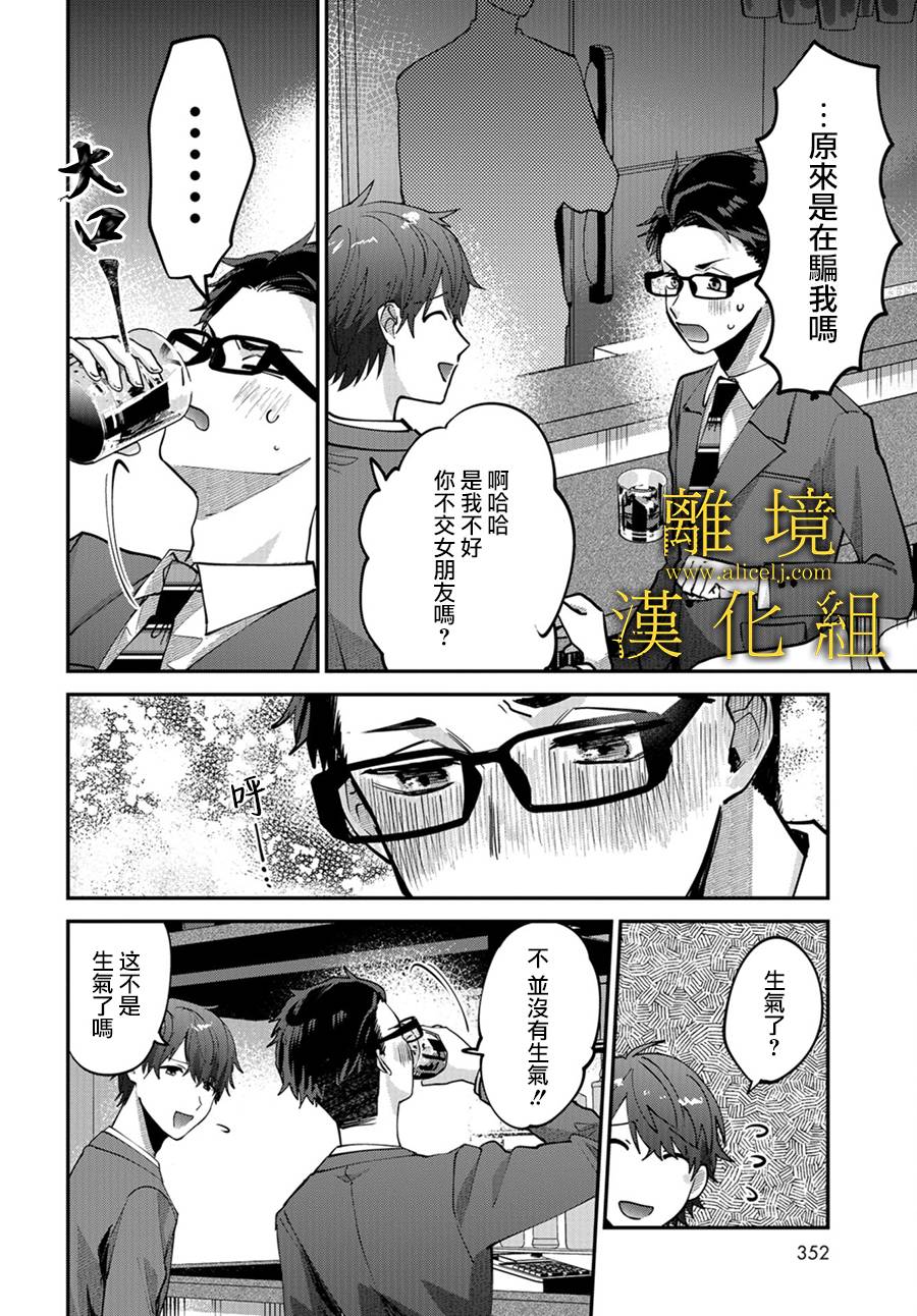 哥哥我喜欢你漫画,第4话3图