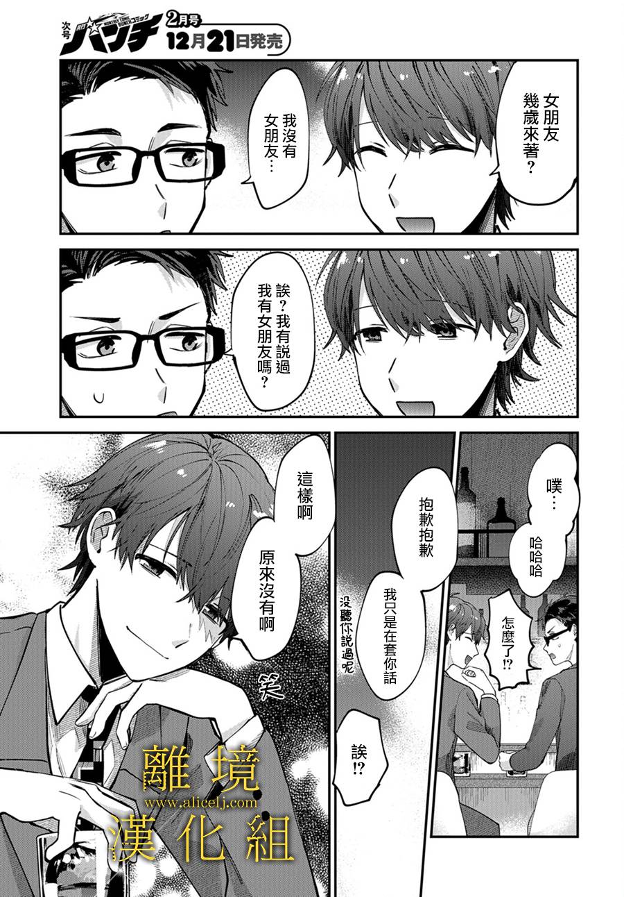 哥哥我喜欢你漫画,第4话2图