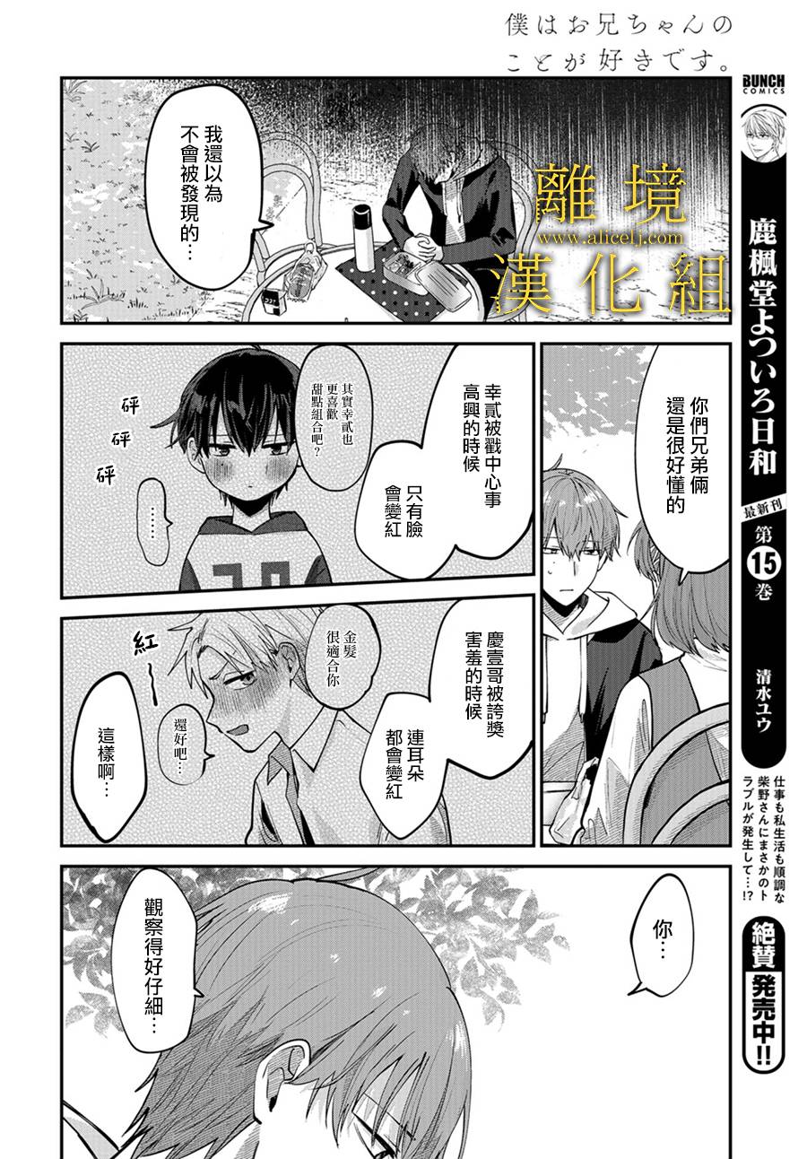 哥哥我喜欢你漫画,第4话4图