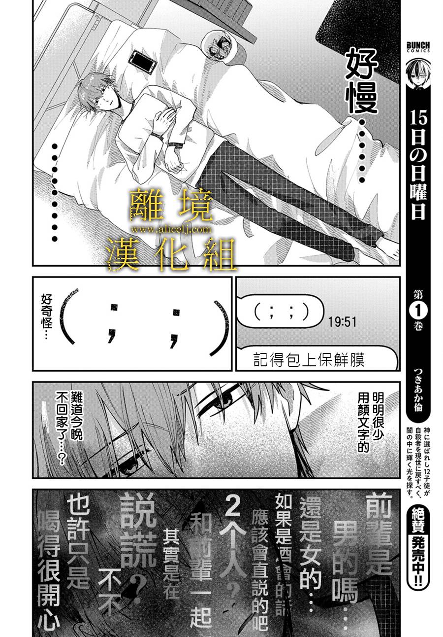 哥哥我喜欢你漫画,第4话5图